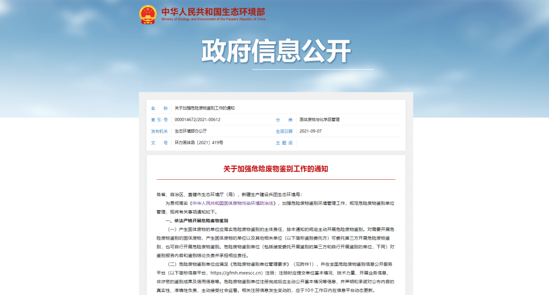 加強“危險廢物鑒別”工作！工業除臭市場迎來新風向！.png