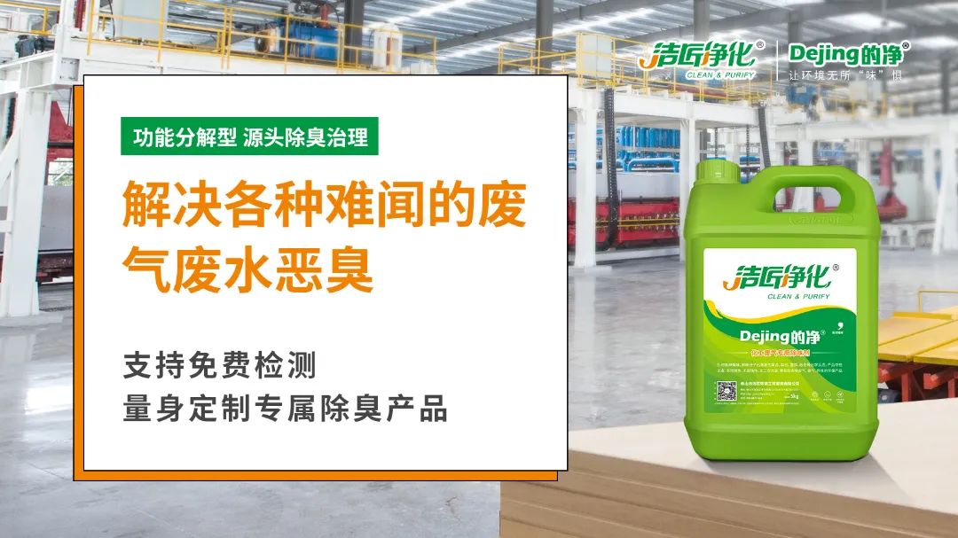潔匠凈化引進(jìn)“惡臭氣體監(jiān)測神器”，除臭劑使用效果看得見！.jpg